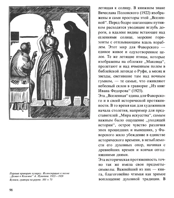 Коллектив авторов Искусство - Искусство Советского Союза - Страница № 101