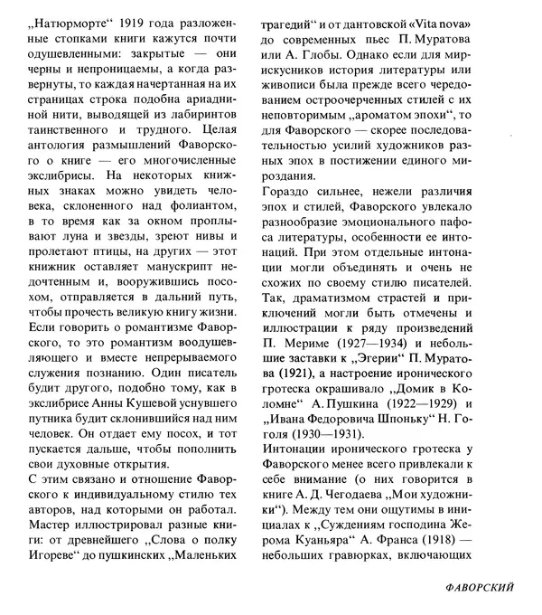 Коллектив авторов Искусство - Искусство Советского Союза - Страница № 102