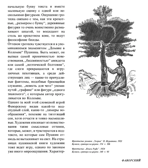 Коллектив авторов Искусство - Искусство Советского Союза - Страница № 104