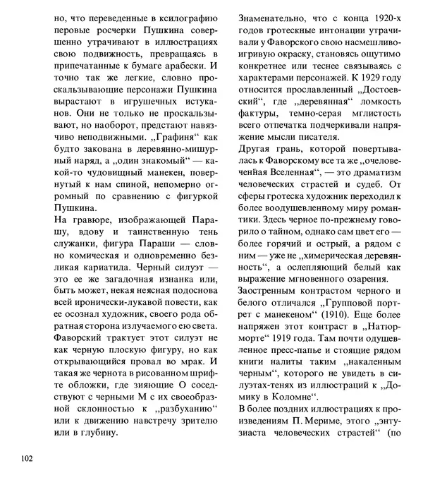 Коллектив авторов Искусство - Искусство Советского Союза - Страница № 105
