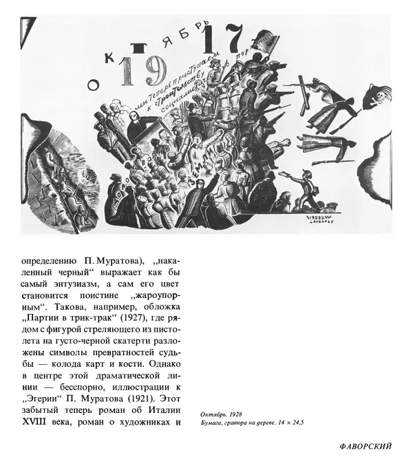 Коллектив авторов Искусство - Искусство Советского Союза - Страница № 106