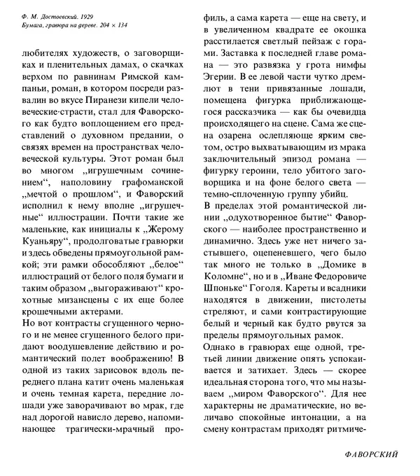 Коллектив авторов Искусство - Искусство Советского Союза - Страница № 108