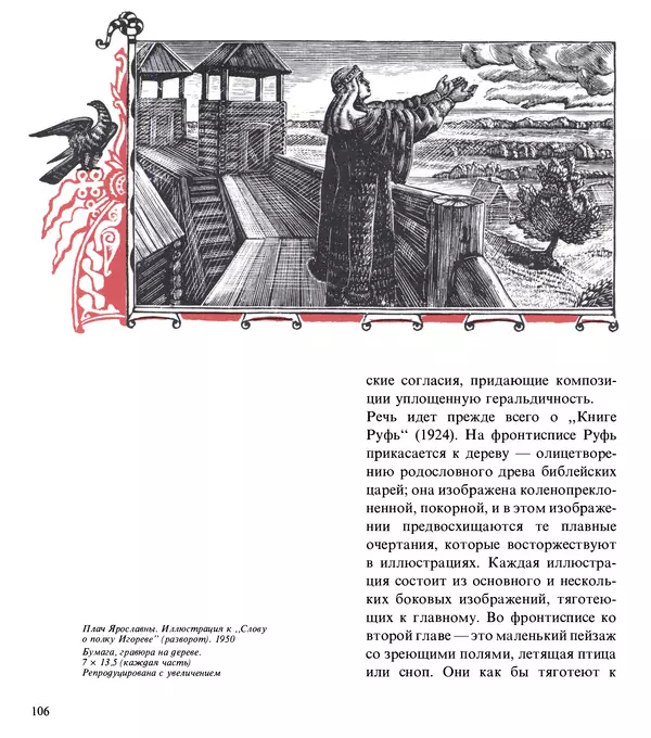 Коллектив авторов Искусство - Искусство Советского Союза - Страница № 109