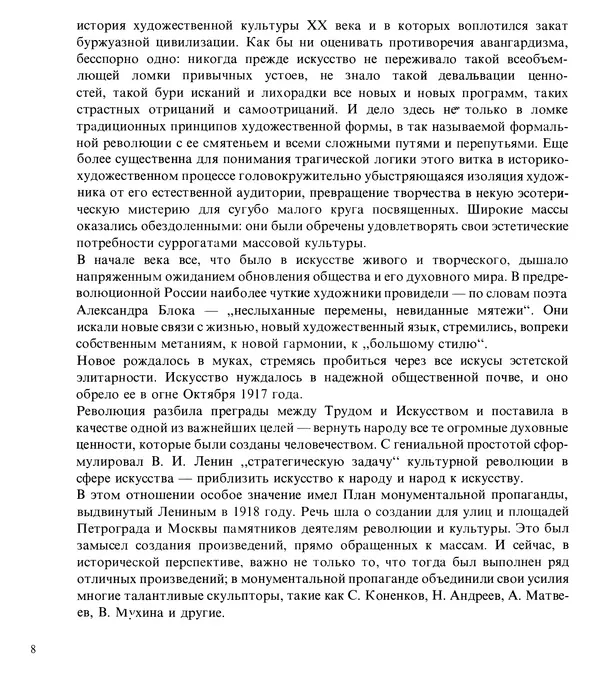 Коллектив авторов Искусство - Искусство Советского Союза - Страница № 11
