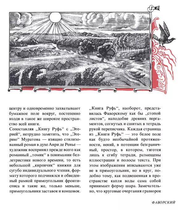 Коллектив авторов Искусство - Искусство Советского Союза - Страница № 110