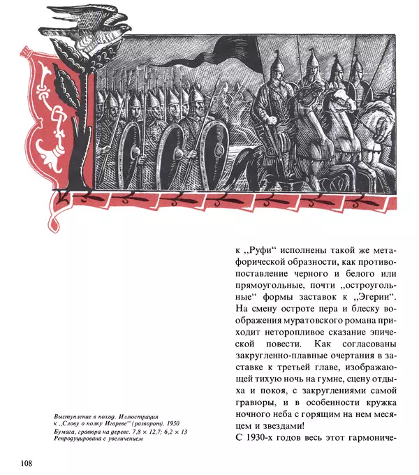 Коллектив авторов Искусство - Искусство Советского Союза - Страница № 111