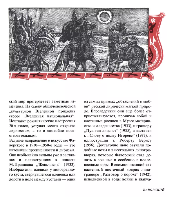 Коллектив авторов Искусство - Искусство Советского Союза - Страница № 112