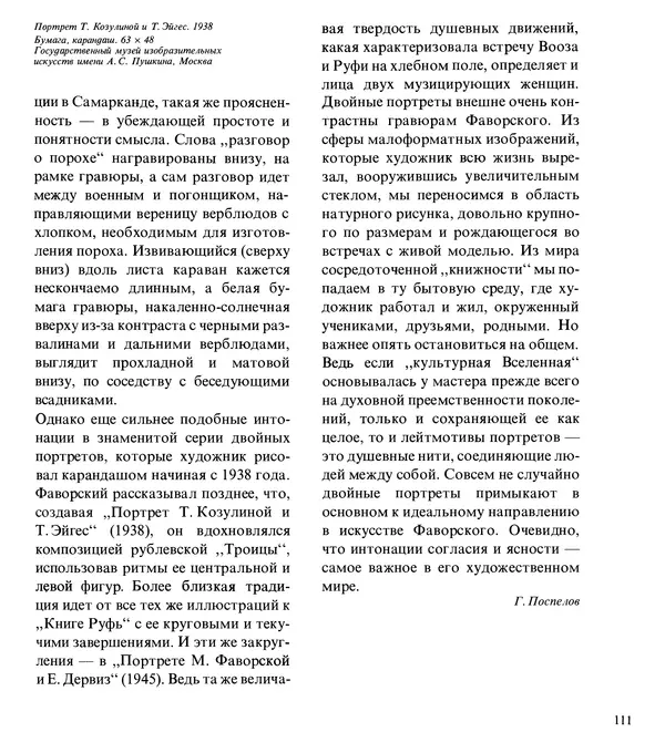 Коллектив авторов Искусство - Искусство Советского Союза - Страница № 114