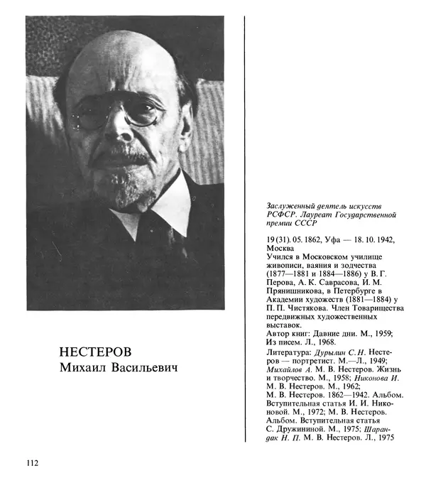 Коллектив авторов Искусство - Искусство Советского Союза - Страница № 115