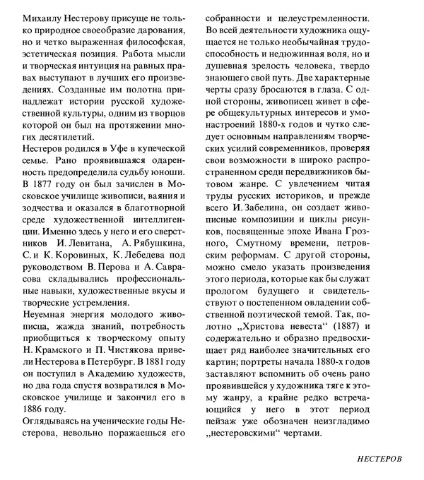 Коллектив авторов Искусство - Искусство Советского Союза - Страница № 116