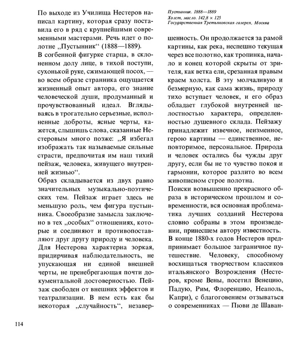 Коллектив авторов Искусство - Искусство Советского Союза - Страница № 117