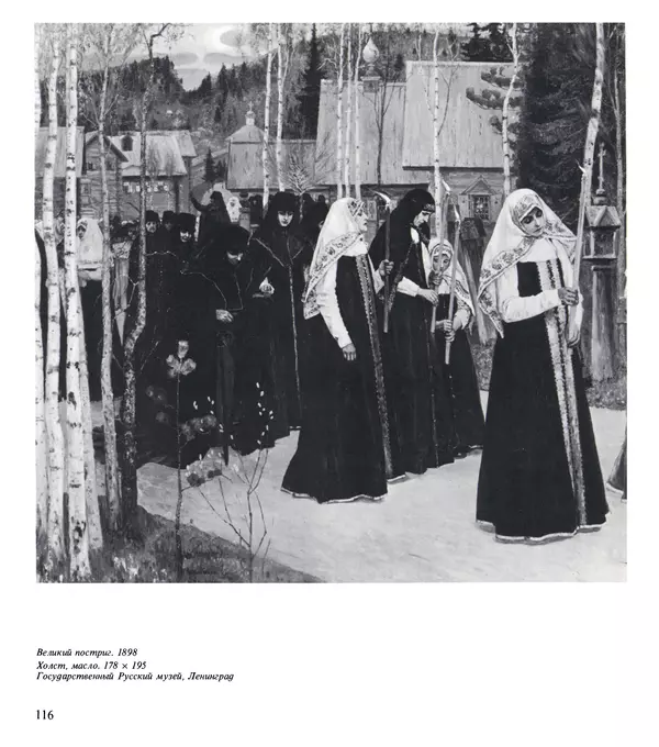 Коллектив авторов Искусство - Искусство Советского Союза - Страница № 119