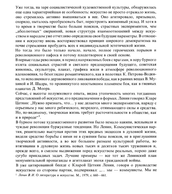 Коллектив авторов Искусство - Искусство Советского Союза - Страница № 12