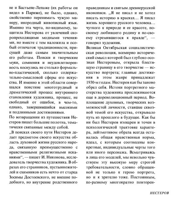 Коллектив авторов Искусство - Искусство Советского Союза - Страница № 120