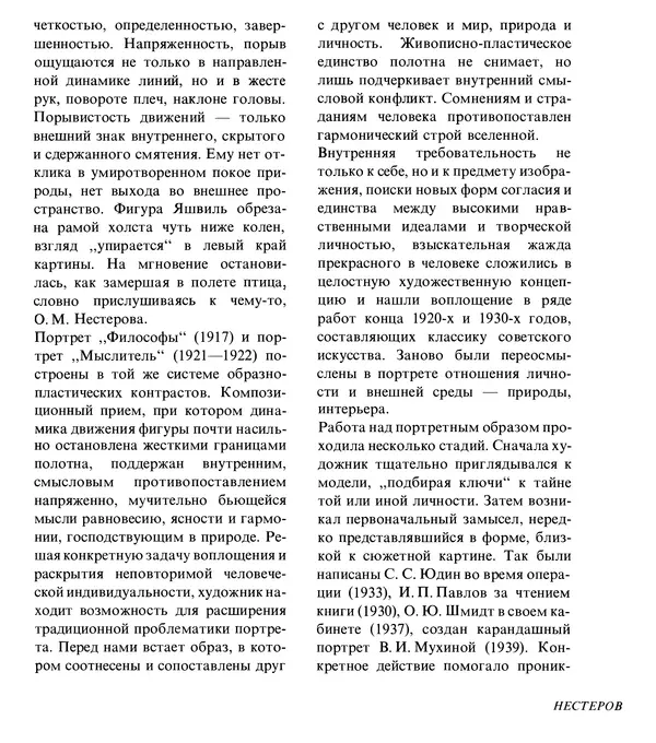 Коллектив авторов Искусство - Искусство Советского Союза - Страница № 122