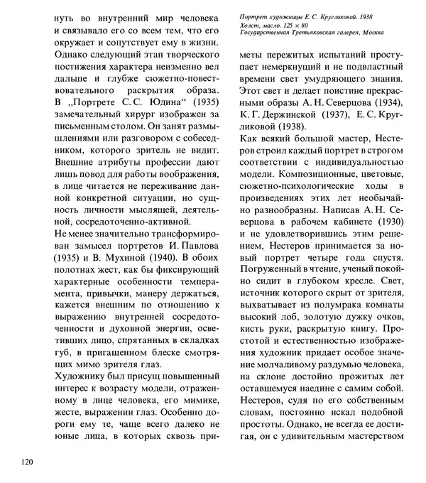 Коллектив авторов Искусство - Искусство Советского Союза - Страница № 123