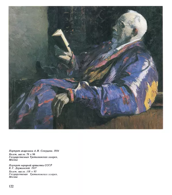 Коллектив авторов Искусство - Искусство Советского Союза - Страница № 125