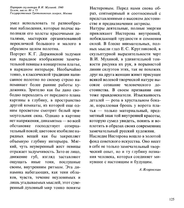 Коллектив авторов Искусство - Искусство Советского Союза - Страница № 128