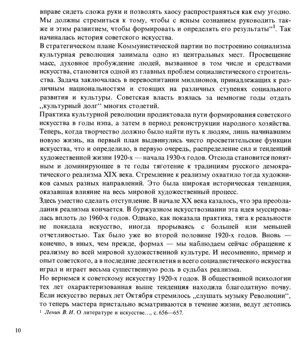 Коллектив авторов Искусство - Искусство Советского Союза - Страница № 13