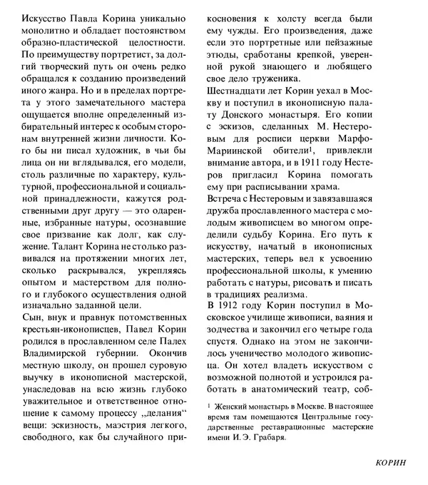 Коллектив авторов Искусство - Искусство Советского Союза - Страница № 130