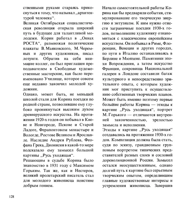 Коллектив авторов Искусство - Искусство Советского Союза - Страница № 131