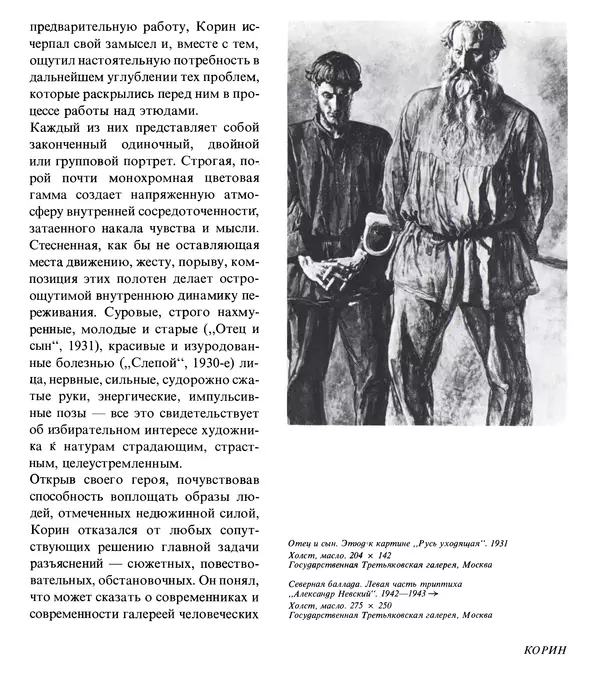 Коллектив авторов Искусство - Искусство Советского Союза - Страница № 132