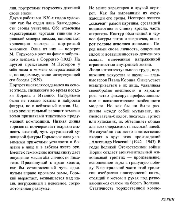 Коллектив авторов Искусство - Искусство Советского Союза - Страница № 134
