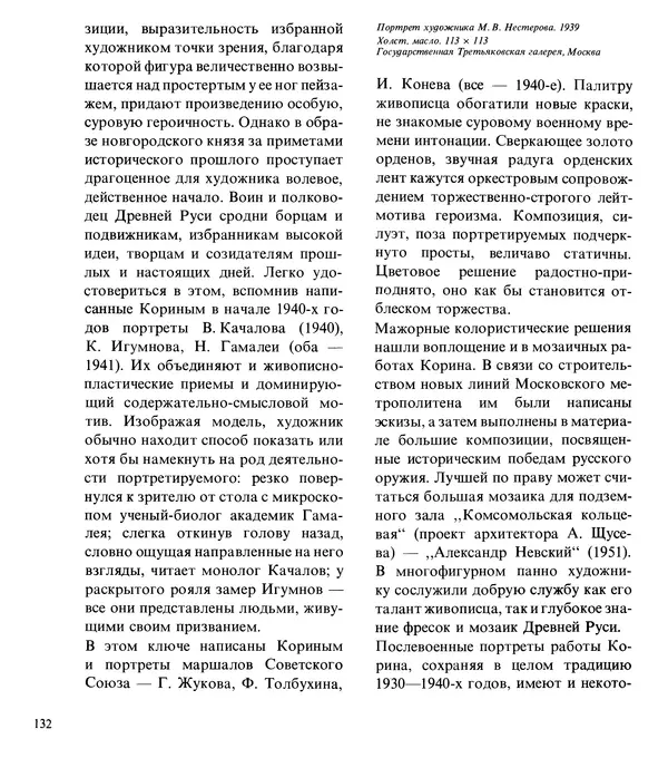Коллектив авторов Искусство - Искусство Советского Союза - Страница № 135