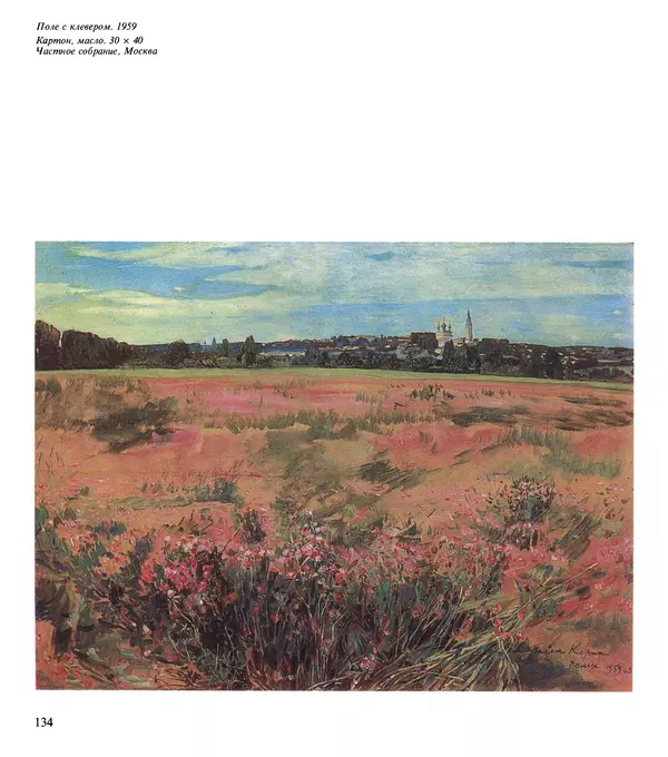 Коллектив авторов Искусство - Искусство Советского Союза - Страница № 137