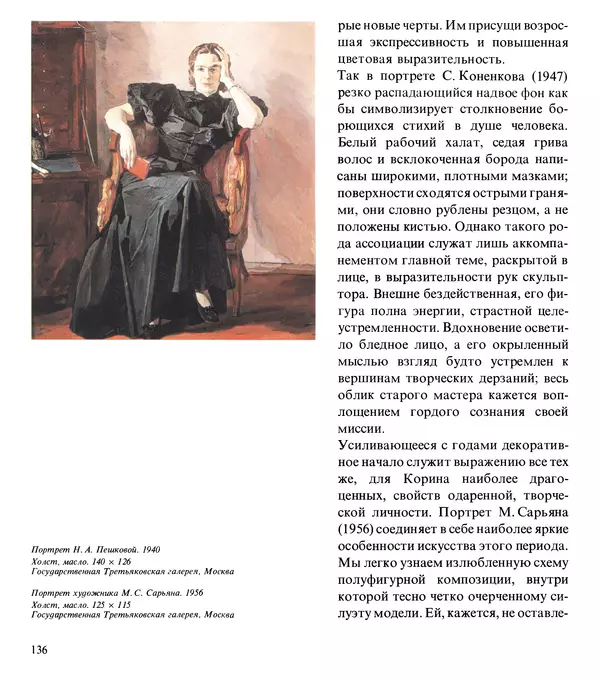 Коллектив авторов Искусство - Искусство Советского Союза - Страница № 139