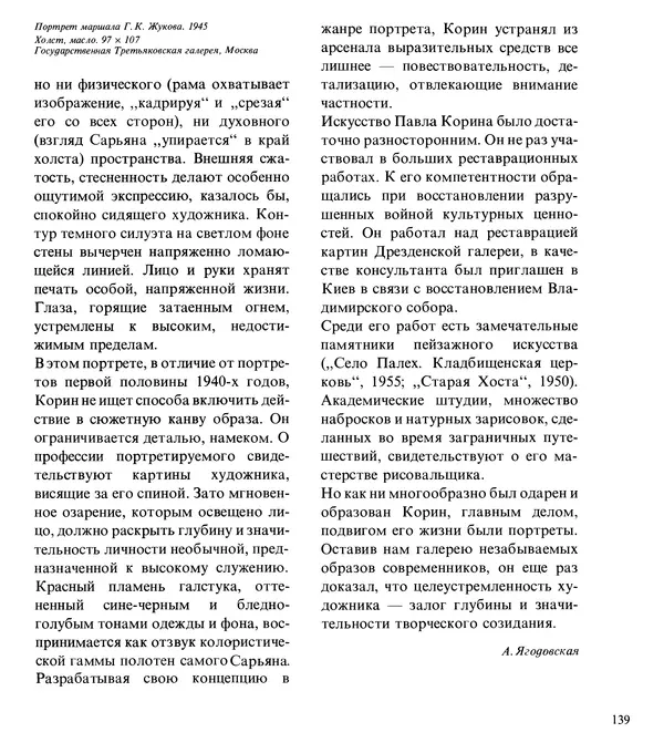 Коллектив авторов Искусство - Искусство Советского Союза - Страница № 142