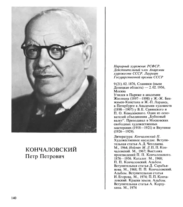 Коллектив авторов Искусство - Искусство Советского Союза - Страница № 143