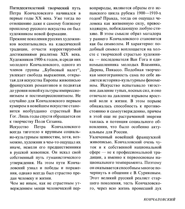 Коллектив авторов Искусство - Искусство Советского Союза - Страница № 144