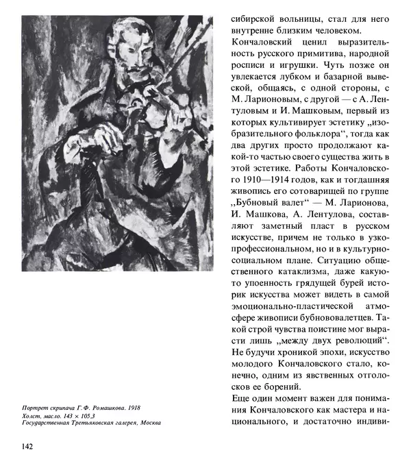 Коллектив авторов Искусство - Искусство Советского Союза - Страница № 145