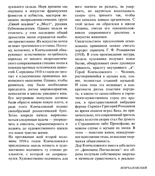Коллектив авторов Искусство - Искусство Советского Союза - Страница № 146