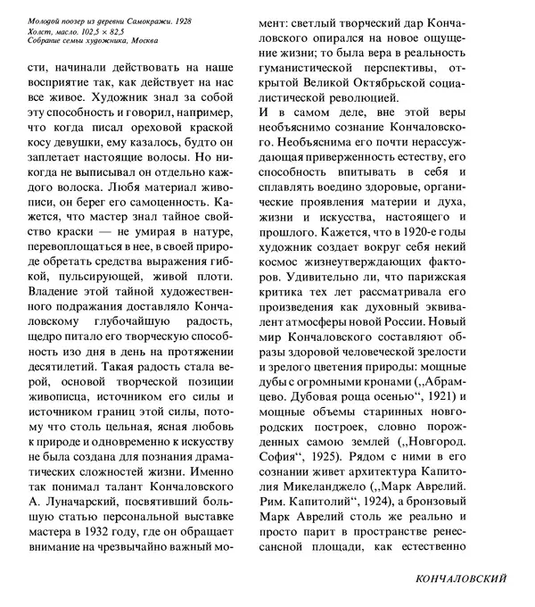 Коллектив авторов Искусство - Искусство Советского Союза - Страница № 148