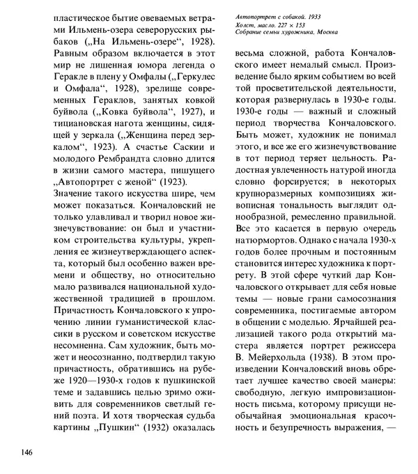 Коллектив авторов Искусство - Искусство Советского Союза - Страница № 149