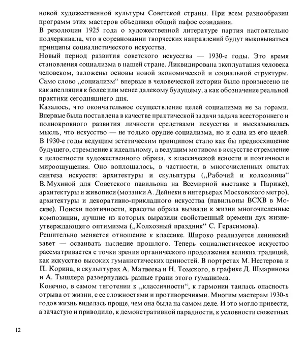 Коллектив авторов Искусство - Искусство Советского Союза - Страница № 15
