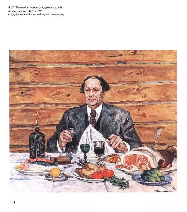 Коллектив авторов Искусство - Искусство Советского Союза - Страница № 151