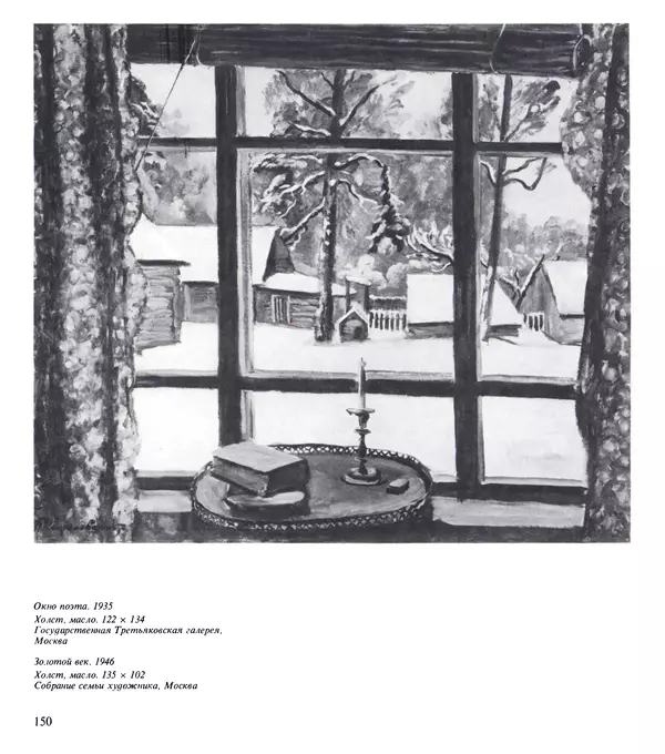 Коллектив авторов Искусство - Искусство Советского Союза - Страница № 153