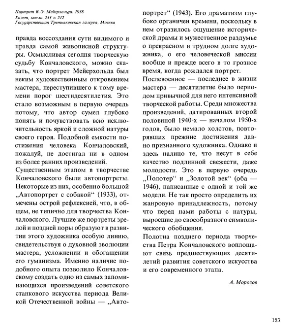 Коллектив авторов Искусство - Искусство Советского Союза - Страница № 156