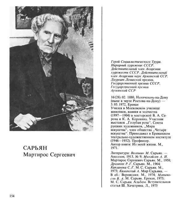 Коллектив авторов Искусство - Искусство Советского Союза - Страница № 157
