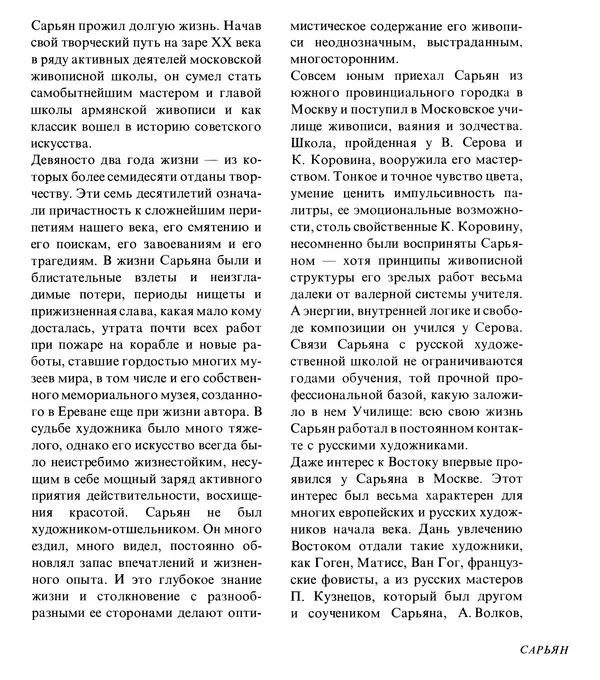 Коллектив авторов Искусство - Искусство Советского Союза - Страница № 158