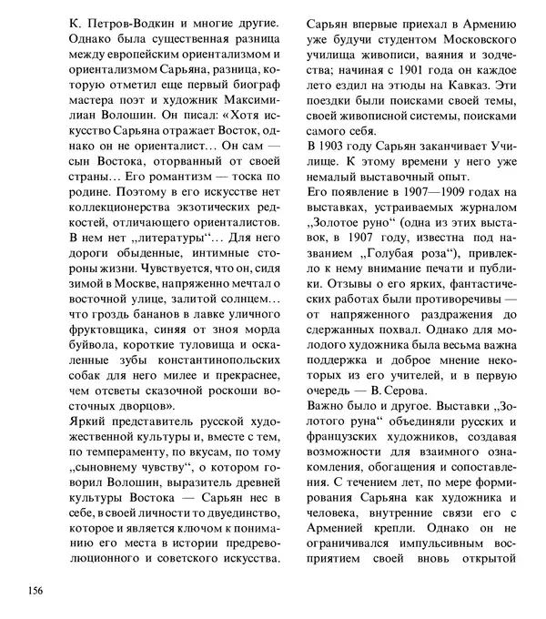 Коллектив авторов Искусство - Искусство Советского Союза - Страница № 159