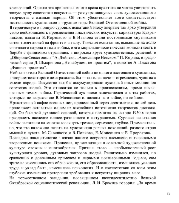 Коллектив авторов Искусство - Искусство Советского Союза - Страница № 16