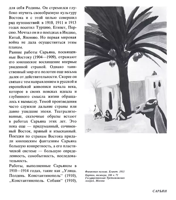 Коллектив авторов Искусство - Искусство Советского Союза - Страница № 160