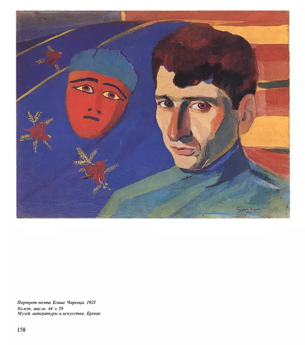 Коллектив авторов Искусство - Искусство Советского Союза - Страница № 161