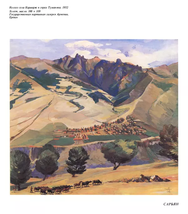 Коллектив авторов Искусство - Искусство Советского Союза - Страница № 162