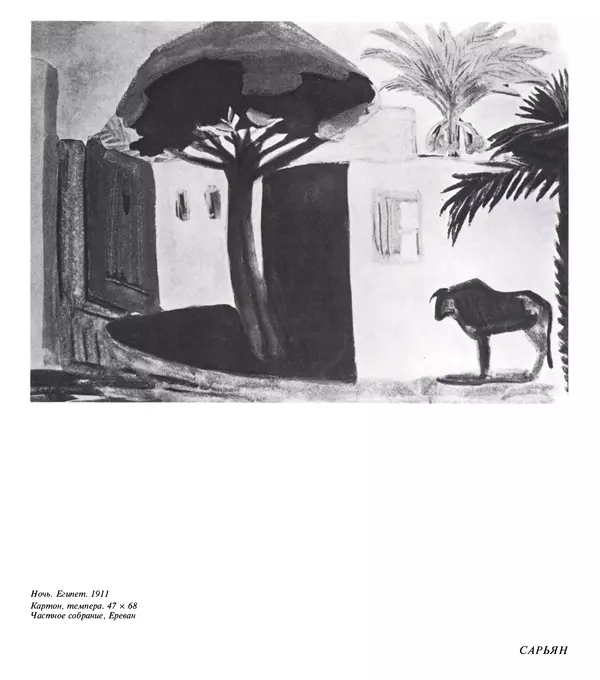 Коллектив авторов Искусство - Искусство Советского Союза - Страница № 164