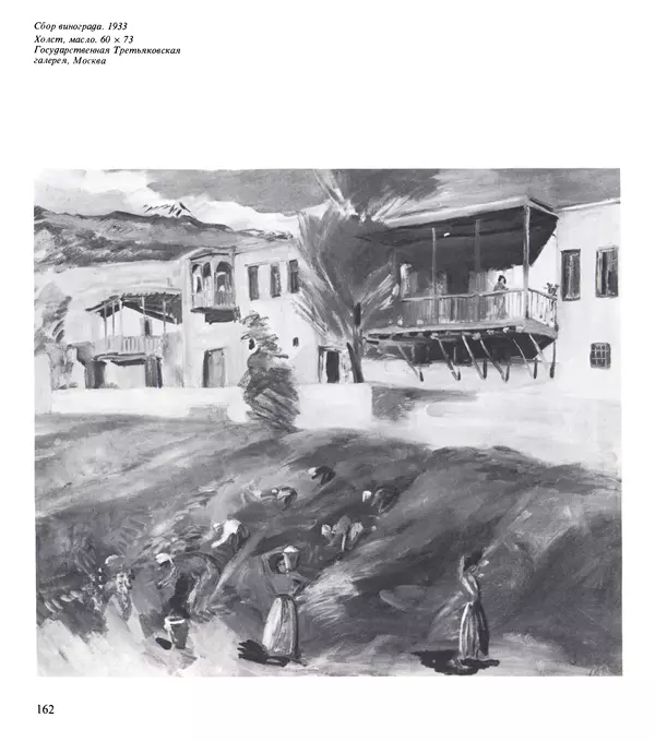 Коллектив авторов Искусство - Искусство Советского Союза - Страница № 165